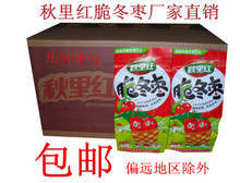 【河北滄州脆冬棗】最新最全河北滄州脆冬棗 產品參考信息